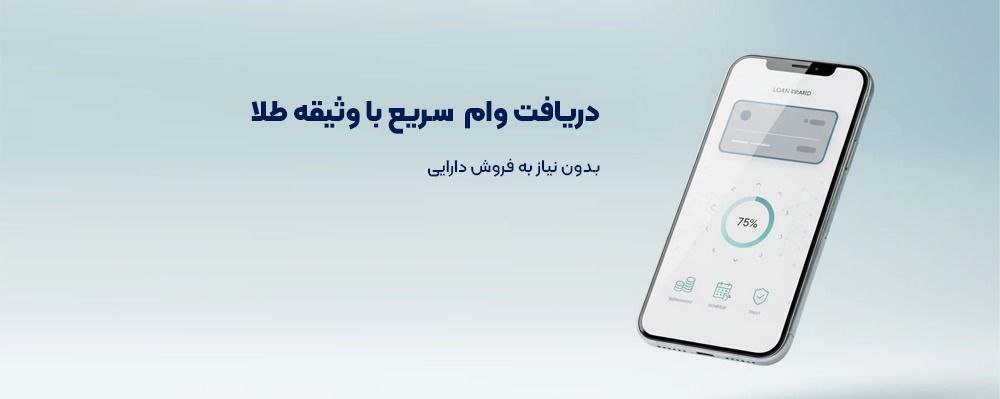 تبدیل دارایی به نقدینگی